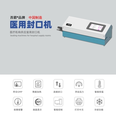 醫用封口機 901-A/902-A 供應室用封口機 連續打印